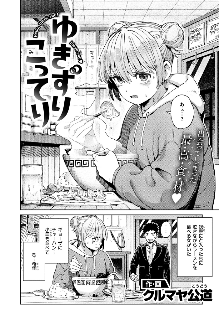 ゆきずり こってり【hentai エロ漫画】 サンプル画像
