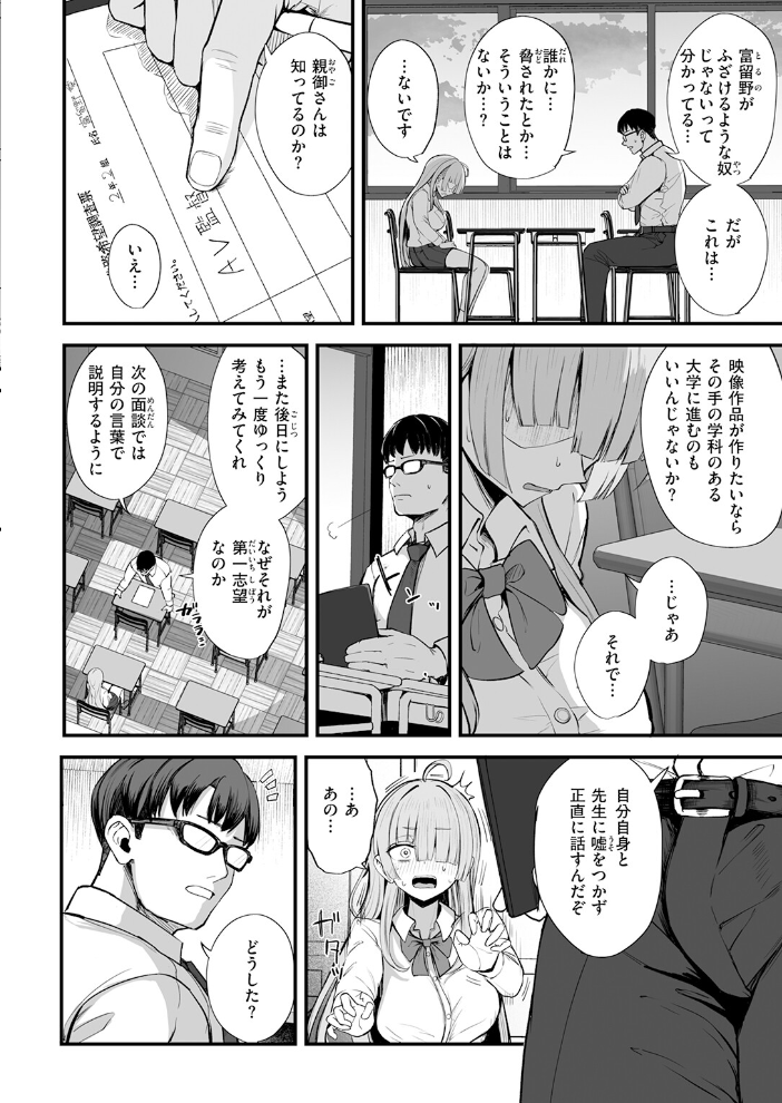 富留野さんはAV監督になりたい【hentai エロ漫画】 サンプル画像