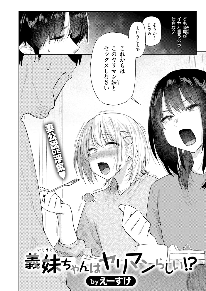 義妹ちゃんはヤリマンらしい!?【hentai エロ漫画】 サンプル画像