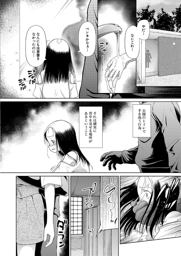囚えて犯して孕ませて【1話試し読み付き】 【干支門三十四 MUJIN編集部 hentai アダルト漫画】 サンプル画像