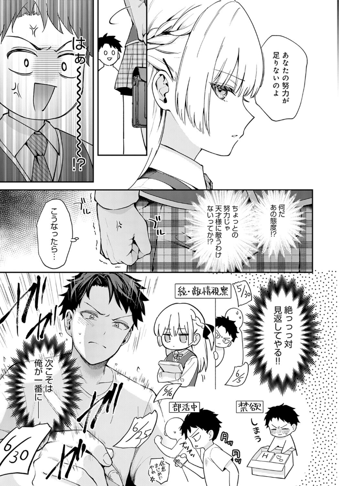 エリートコンプレックス 【真白しらこ hentai アダルト漫画】 サンプル画像