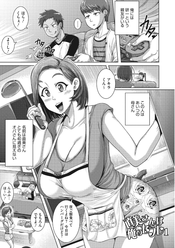 直美さんは俺のセフレ【単行本】 【ジュナジュナジュース hentai アダルト漫画】 サンプル画像