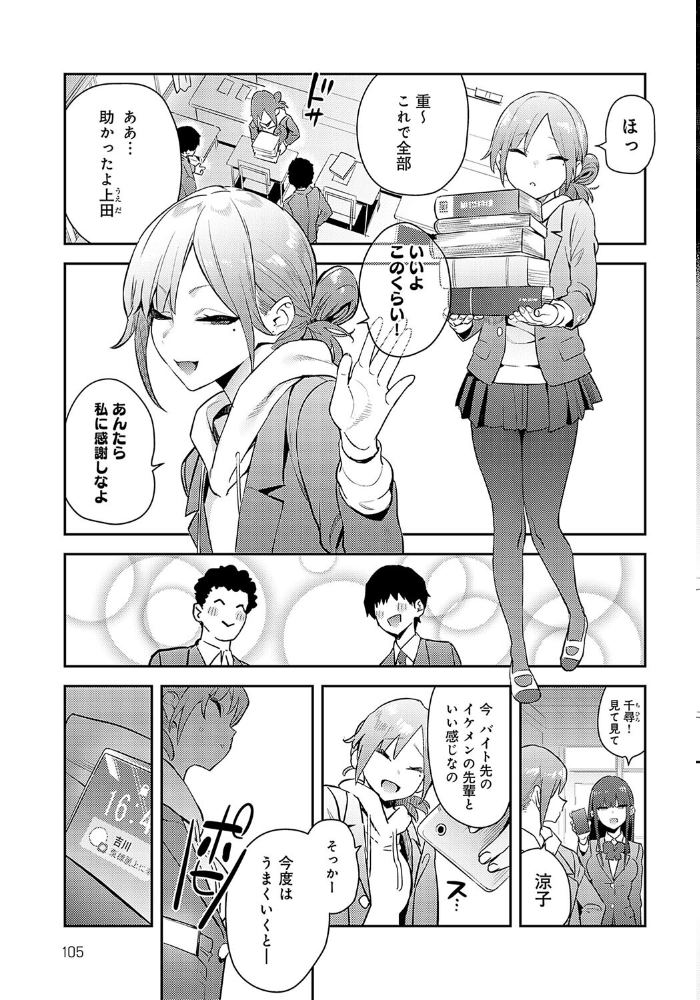 変えられる私 【エノキドォ hentai アダルト漫画】 サンプル画像
