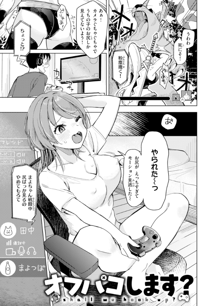 オフパコします？【デジタル版限定おまけ付き】 【日向あお助 hentai アダルト漫画】 サンプル画像