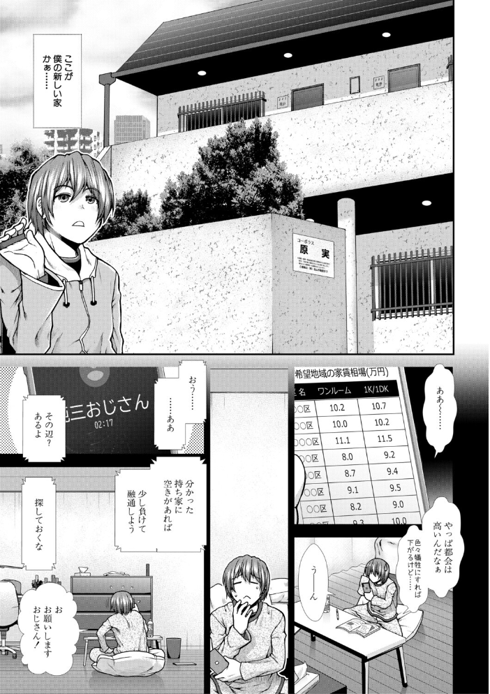 家賃は種付け!孕ませアパート 【有賀冬ー MUJIN編集部 hentai アダルト漫画】 サンプル画像