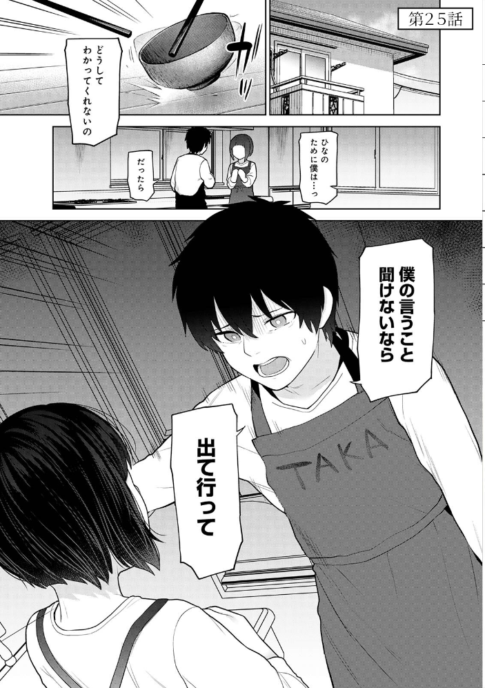 【単行本版】今日から家族、そして恋人。4 【あずせ hentai アダルト漫画】 サンプル画像