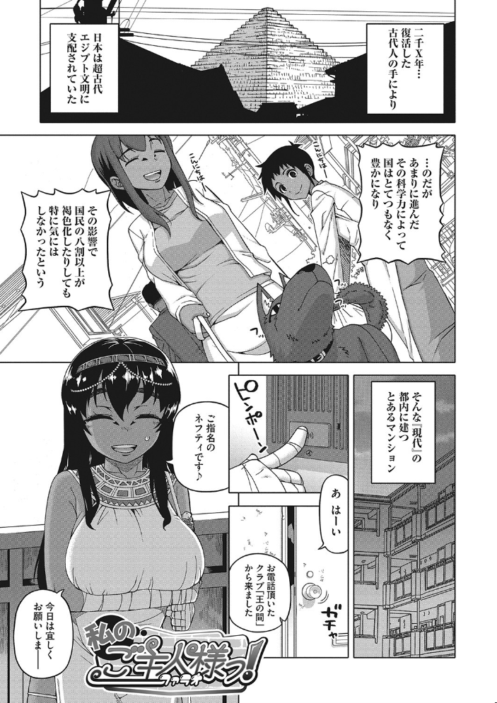 私のご主人（ファラオ）様っ！ 【高津 hentai アダルト漫画】 サンプル画像