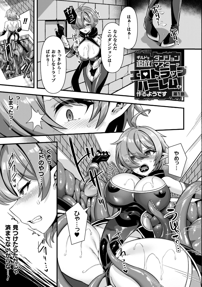 ギルドを追放されたダンジョンマスターがエロトラップでハーレムを作るようです 【針金紳士 hentai アダルト漫画】 サンプル画像