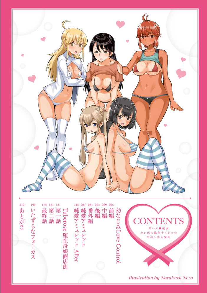 即ハメ彼女 カレ氏に絶対ナイショの中出し恋人契約 【FANZA限定】【デジタル特装版】 【野良黒ネロ hentai アダルト漫画】 サンプル画像