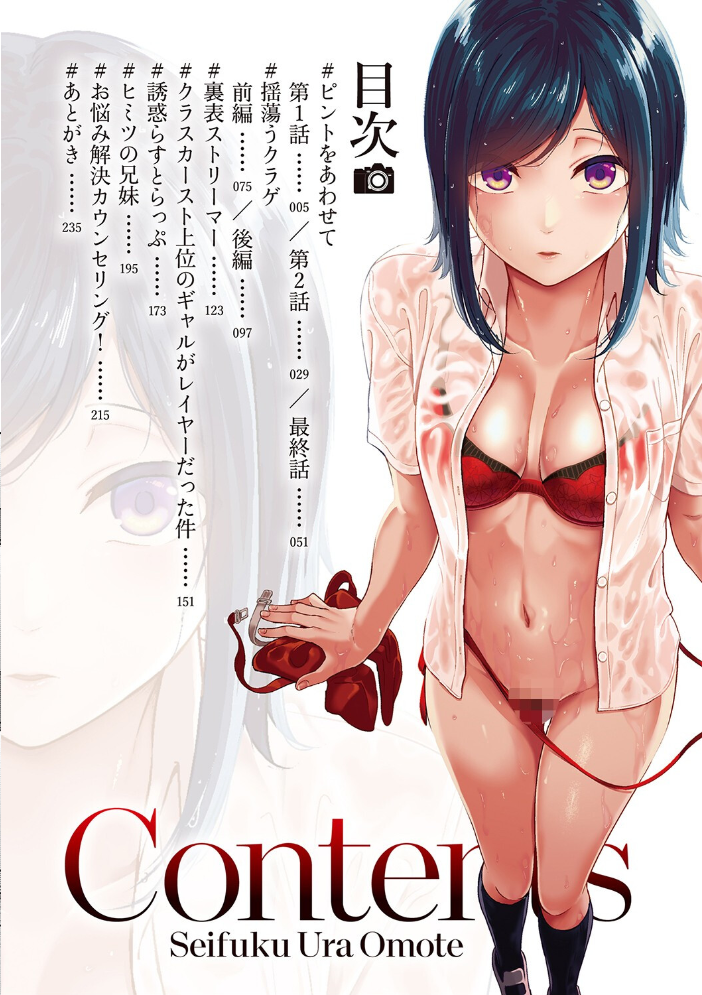 セイフクウラオモテ 【デジタル特装版】 【みかわや hentai アダルト漫画】 サンプル画像