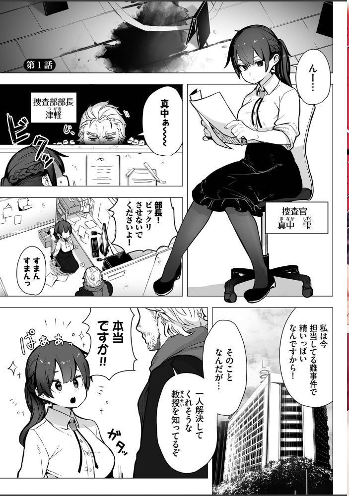 東京ブラックボックス(1) 【電子限定】【FANZA限定】【デジタル特装版】 【しもはら コミックバベル編集部 hentai アダルト漫画】 サンプル画像