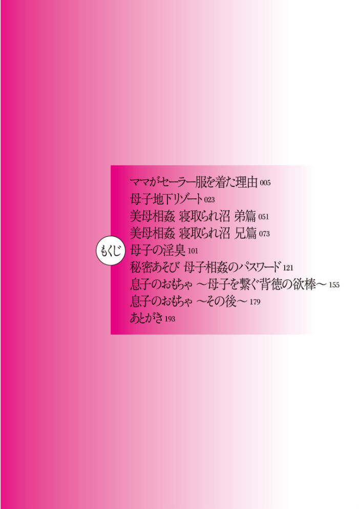 美母相姦 【江森うき hentai アダルト漫画】 サンプル画像