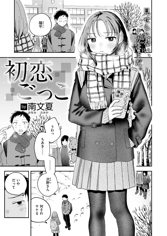 初恋ごっこ 【南文夏 hentai アダルト漫画】 サンプル画像