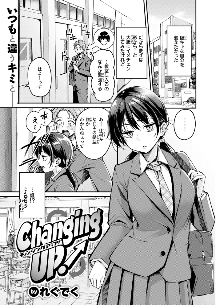 Changing UP! 【れぐでく hentai アダルト漫画】 サンプル画像