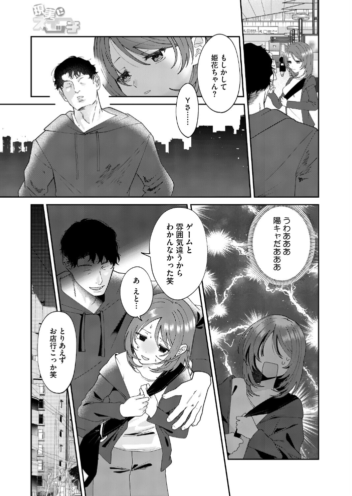 現実にスイッチ【hentai エロ漫画】 サンプル画像