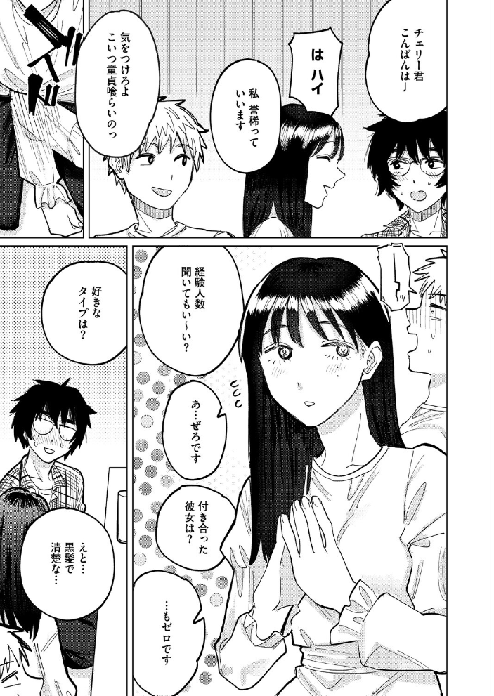 童貞喰らいの誉稀さん【hentai エロ漫画】 サンプル画像