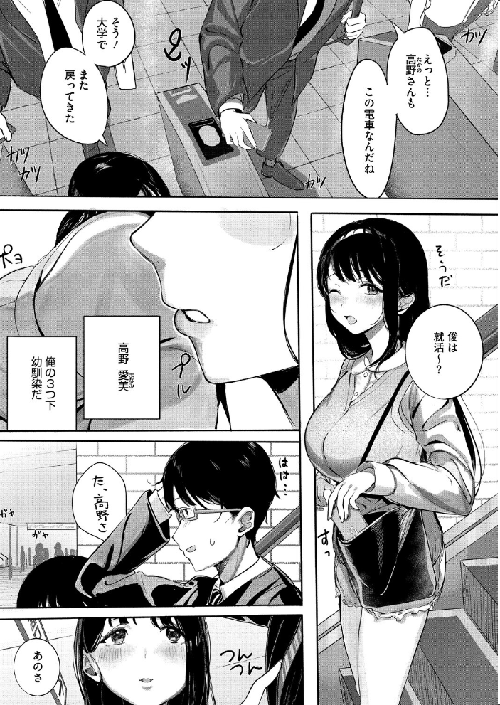 年下幼馴染と再会【hentai エロ漫画】 サンプル画像