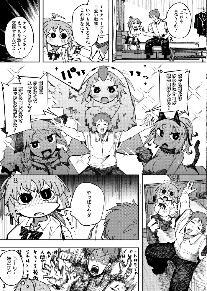 ケモノインストール【hentai エロ漫画】 サンプル画像