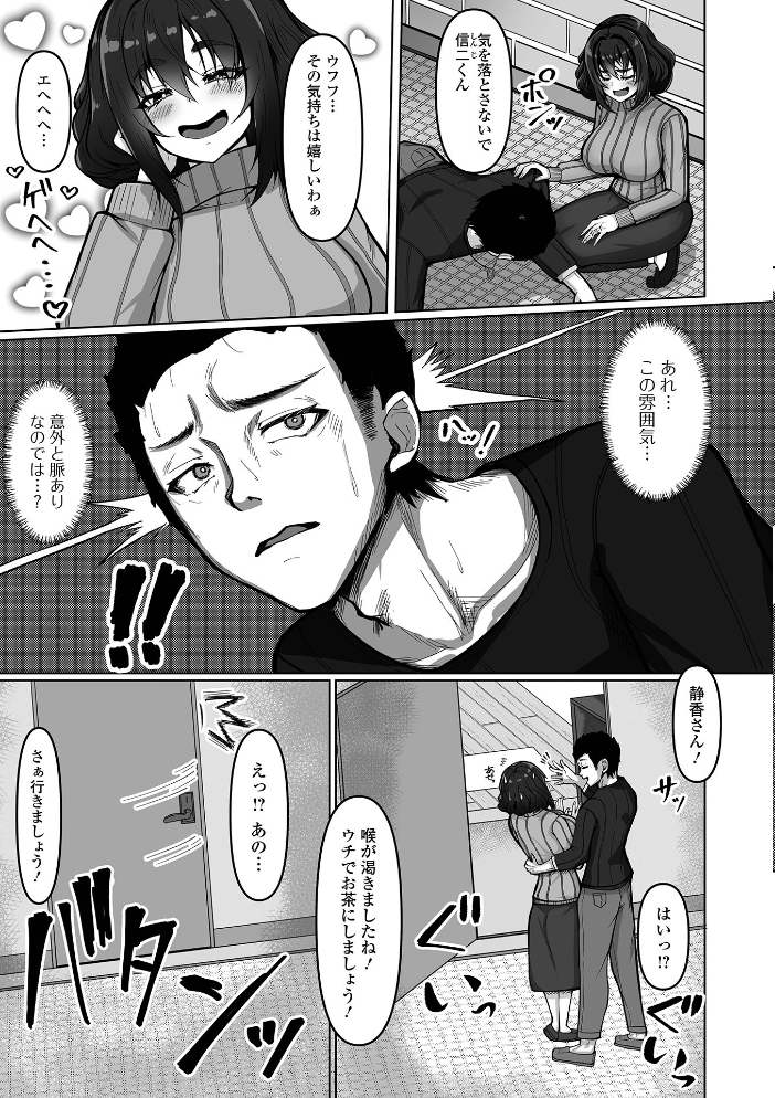 弱気で断れないお隣さん 【yotunoha 一水社編集部 hentai アダルト漫画】 サンプル画像