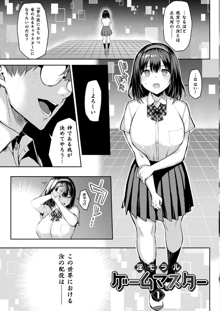 淫モラル・ゲームマスター 【一宮夕羽 hentai アダルト漫画】 サンプル画像