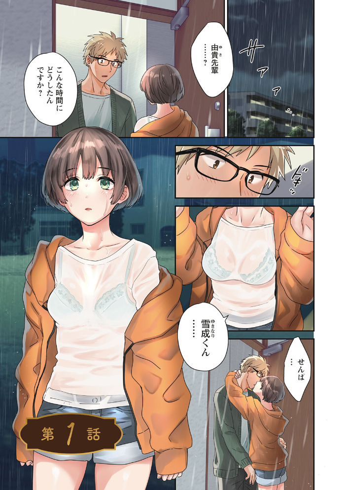 あなたのものになりました  ポン貴花田 サンプル画像
