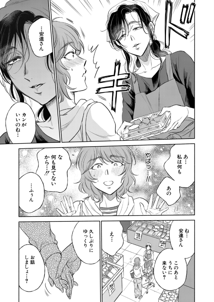 私が熟穴で抱きたいの〈第4話〉（サブスカ） サンプル画像