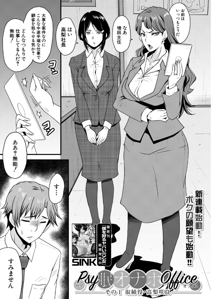 Psy眠オナホOffice その1 取締役・高梨咲良（SINK） サンプル画像