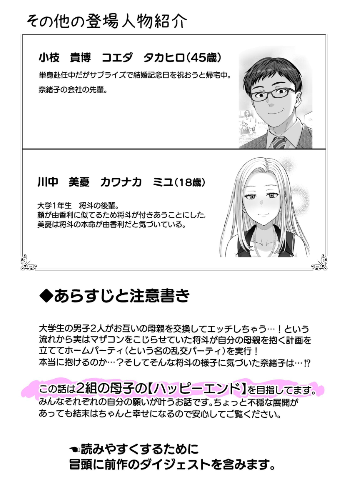 母スワッピング 11話 将斗くんが自分のお母さんを好きだと知ったのに本気になっちゃった人妻・奈緒子さんの話【hentai エロ漫画】 サンプル画像