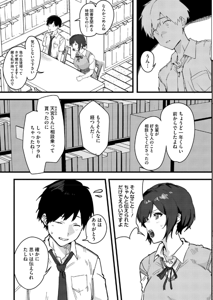 天宮さんは止まらない【hentai エロ漫画】 サンプル画像