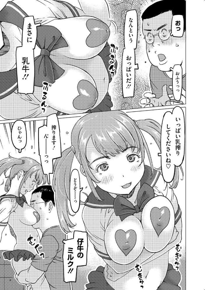 モーモー牛小屋Happy【hentai エロ漫画】 サンプル画像
