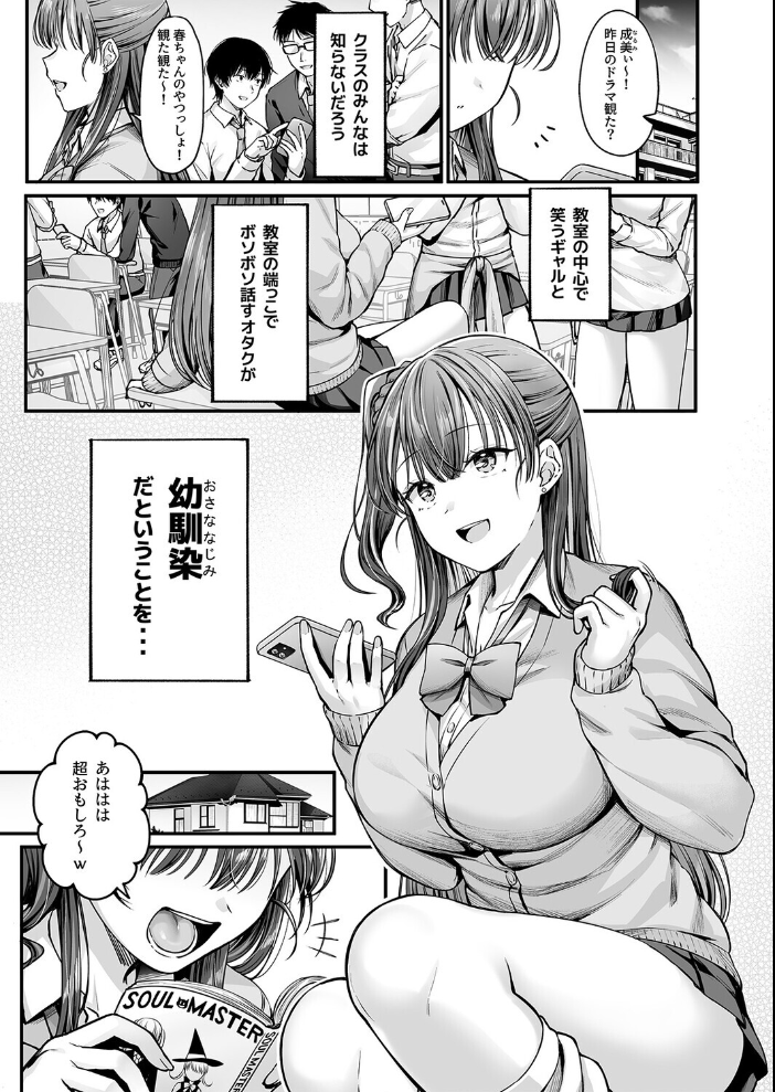 幼馴染ギャルに好きと言えない陰キャな俺(1)【hentai エロ漫画】 サンプル画像