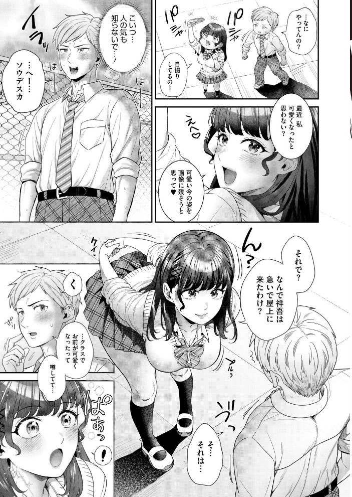 彼女が自撮りはじめました【hentai エロ漫画】 サンプル画像