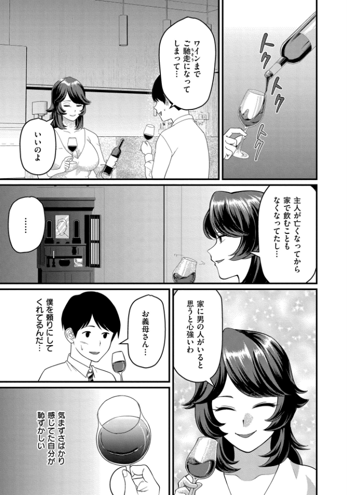 義母と野獣【hentai エロ漫画】 サンプル画像