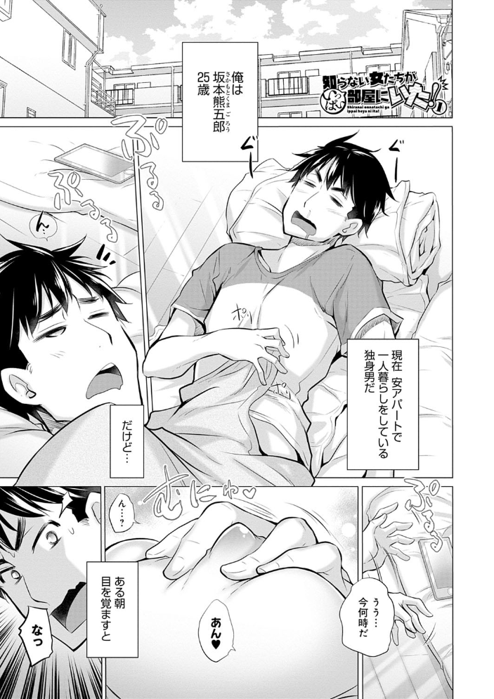 知らない女たちがいっぱい部屋にいた！ 【デジタル特装版】  宮野金太郎 サンプル画像