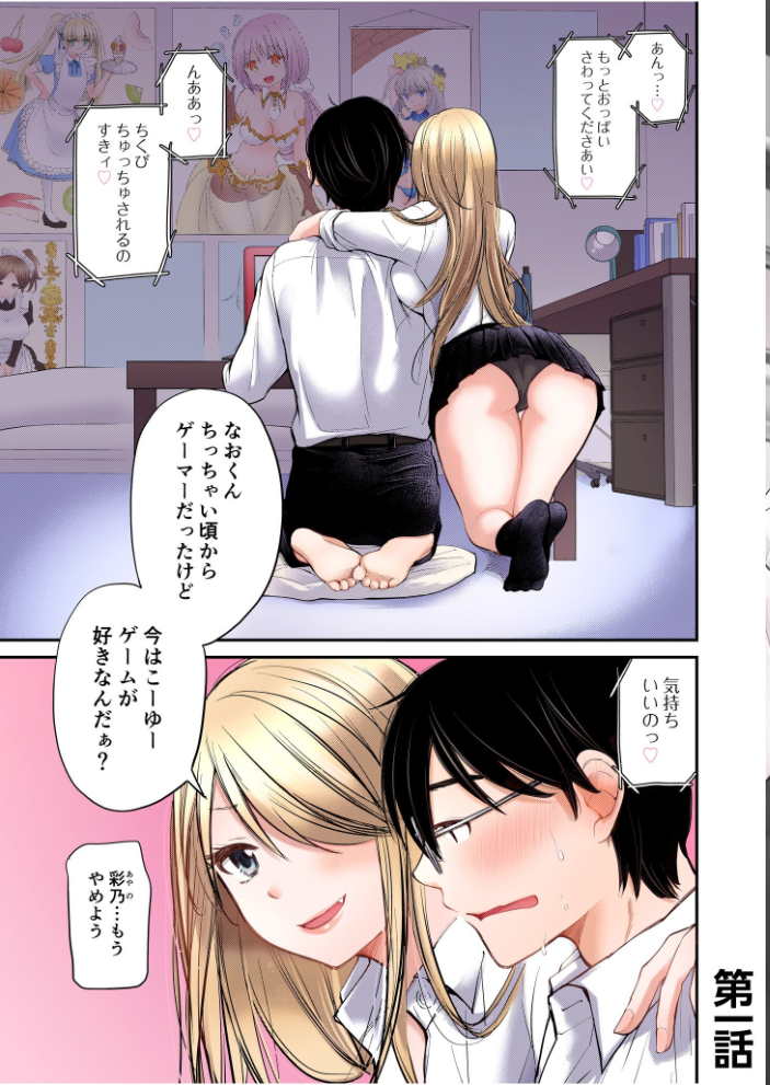 【FANZA限定フルカラー特装版】クラスで1番のボスギャルは僕の前だけかわいいえっちな幼なじみ【電子単行本】【18禁】  みこくのほまれ サンプル画像