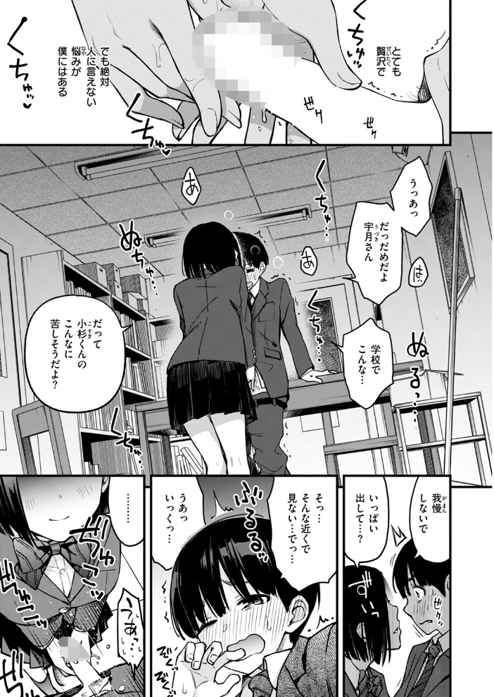 ガン見しないで宇月さん！！  どじろー サンプル画像
