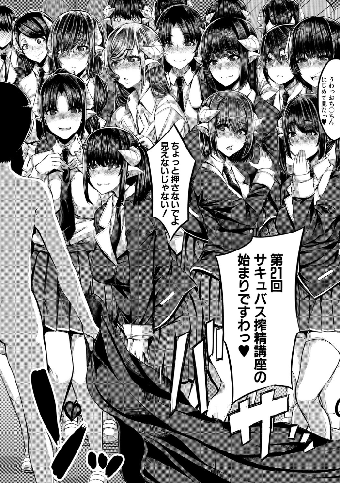サキュバス搾精部【1話立ち読み付き】  ゆたかめ MUJIN編集部 サンプル画像