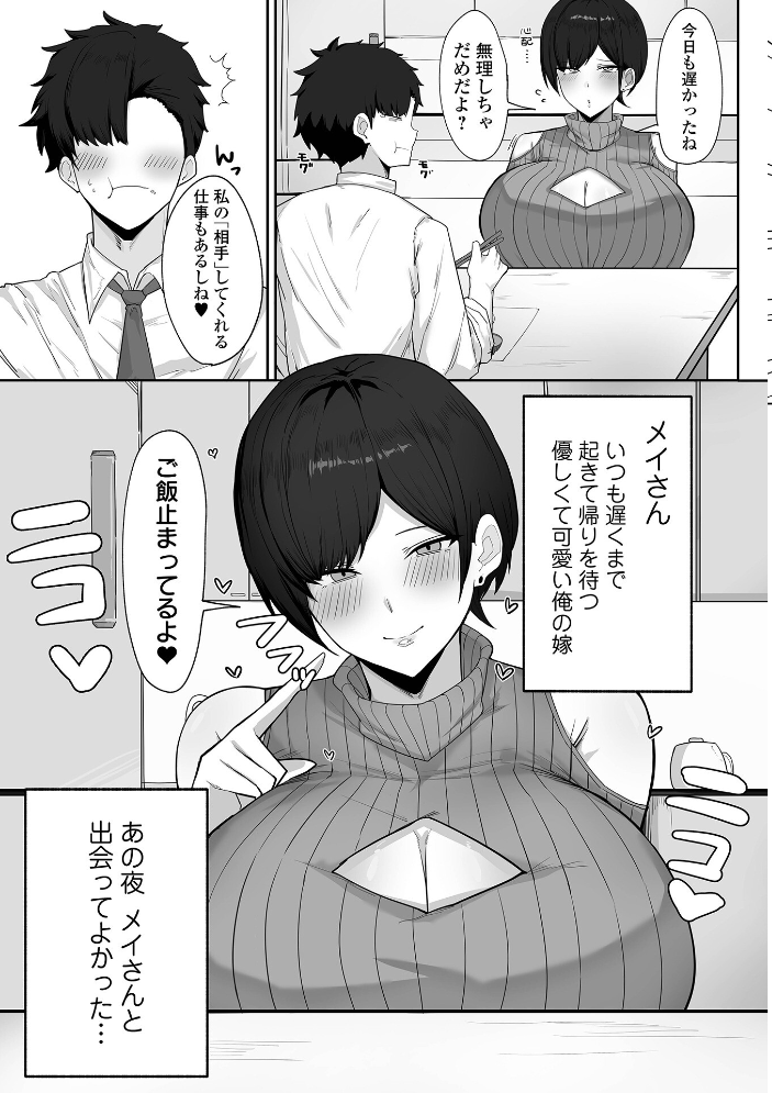 社畜の俺とデカムチな嫁【hentai エロ漫画】 サンプル画像