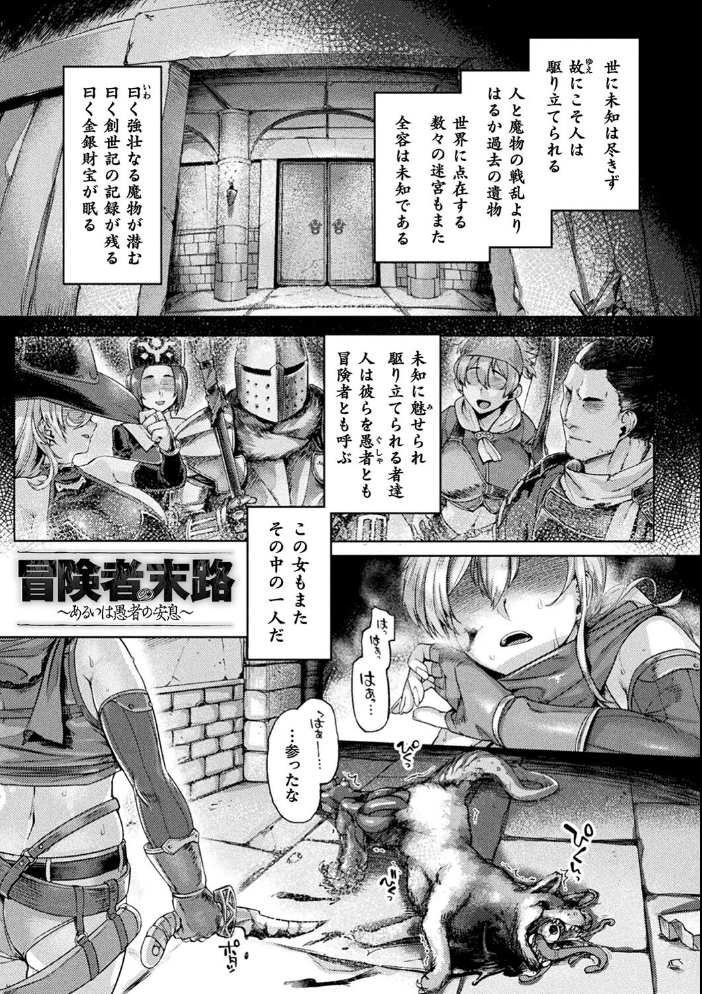 屈した乙女が堕ちるころ  旅烏 サンプル画像