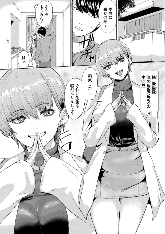 ギャルだけど勉強もセックスも真面目だし！【1話試し読み付き】  ペペ田デミオ MUJIN編集部 サンプル画像