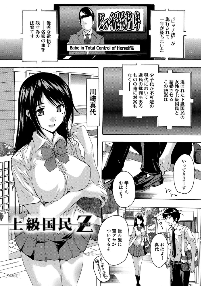 24時間強●発情 国民ビッチ化計画【1話立ち読み付き】  奈塚Q弥 MUJIN編集部 サンプル画像