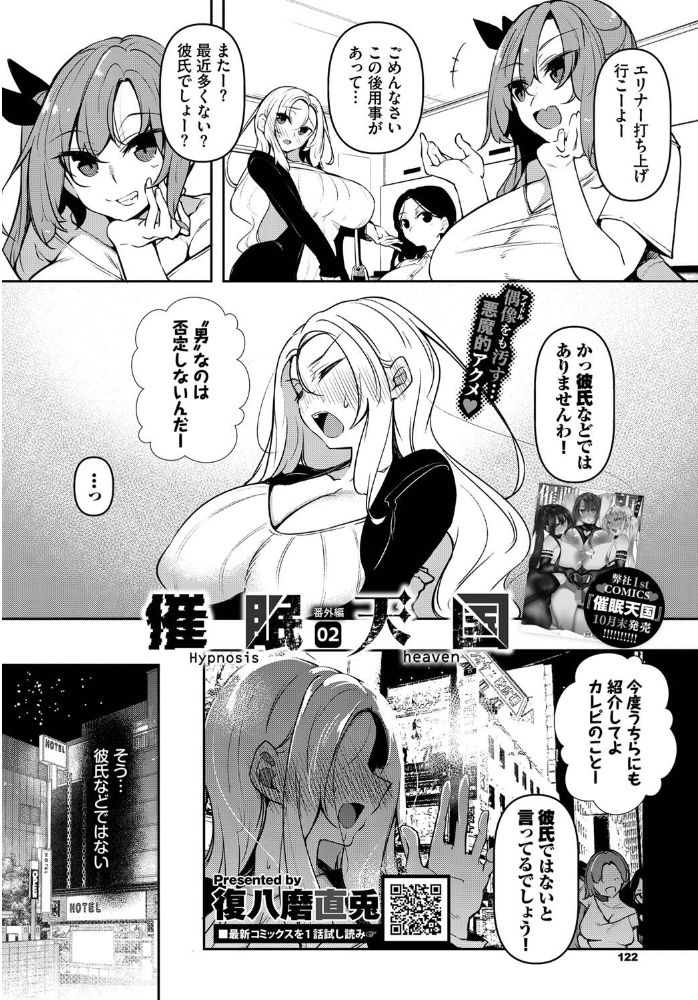 催●天国 番外編02  復八磨直兎 コミックバベル編集部 サンプル画像