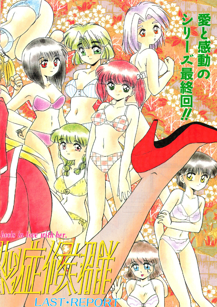 COMICペンギンクラブ1996年2月号  時緒翔 みやもと留美 ちゃたろー 華瑠羅翔 新体操会社 亜麻木硅 飼葉駿 わたなべよしまさ こうのゆきよ 天風光成 飛龍乱 上藤政樹 水ようかん ひでSAN マイケル原腸 サンプル画像