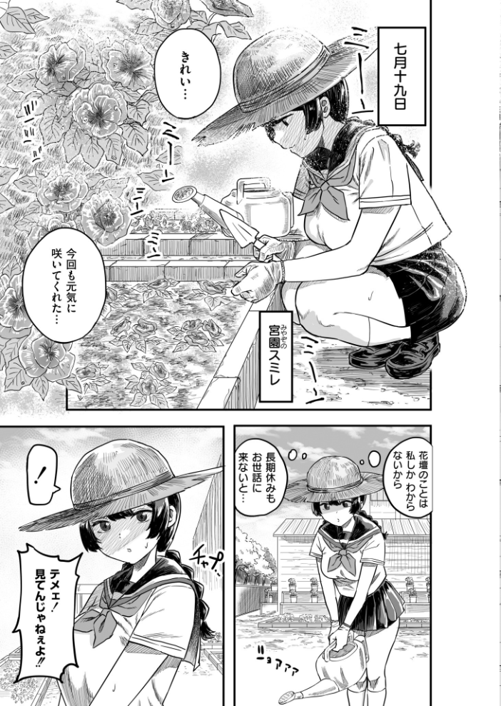 花と嘘 用務員さんとの40日間【hentai エロ漫画】 サンプル画像