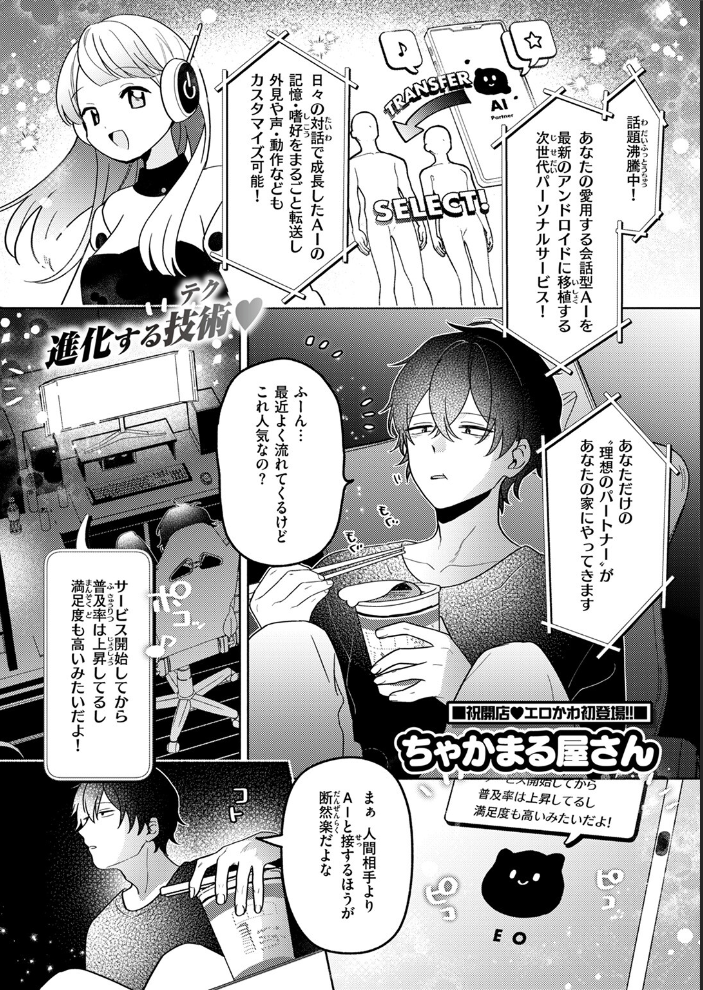 イオといっしょ カスタムライフ  ちゃかまる屋さん サンプル画像