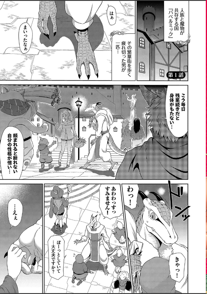 異世界風俗エステ 【FANZA限定】【デジタル特装版】  来太 コミックバベル編集部 サンプル画像