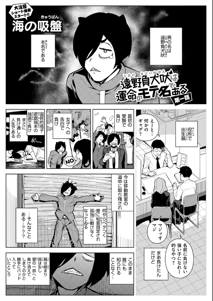 遠野負犬吠は運命のモテ名である【hentai エロ漫画】 サンプル画像