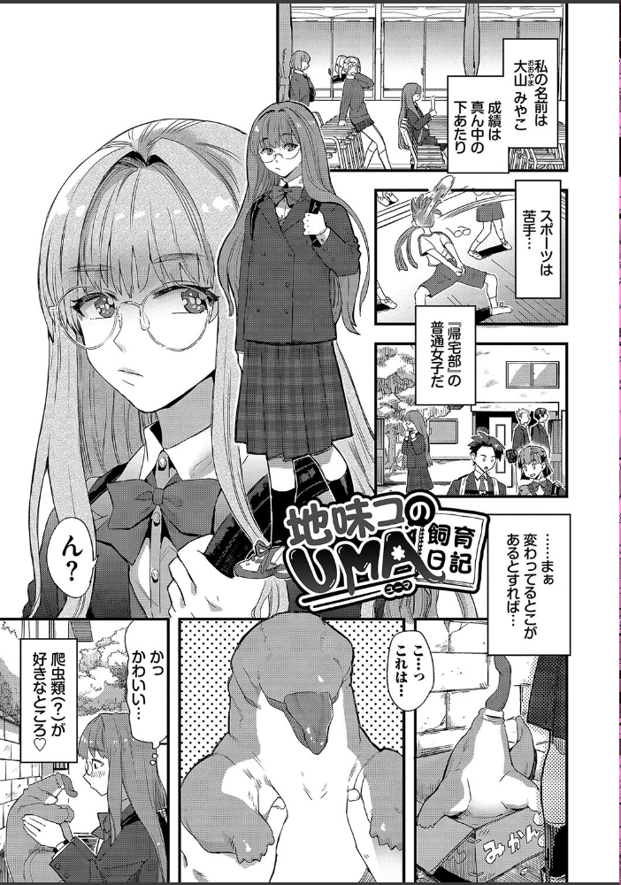 いっぱいのナニかにメチャメチャにされる【デジタル特装版】【FANZA限定版】 うのせろ コミックバベル編集部 サンプル画像