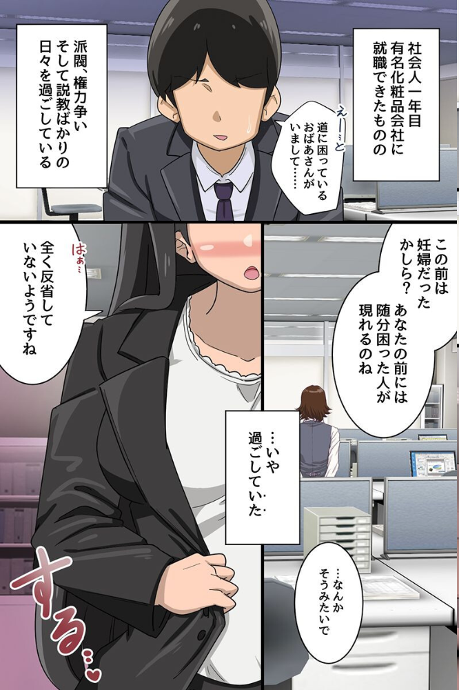 オフィス改変ハーレム!常識改変スーツで新卒がムチムチ女上司を女先輩をハメまくる!!(フルカラーコミック)【hentai エロ漫画】 サンプル画像