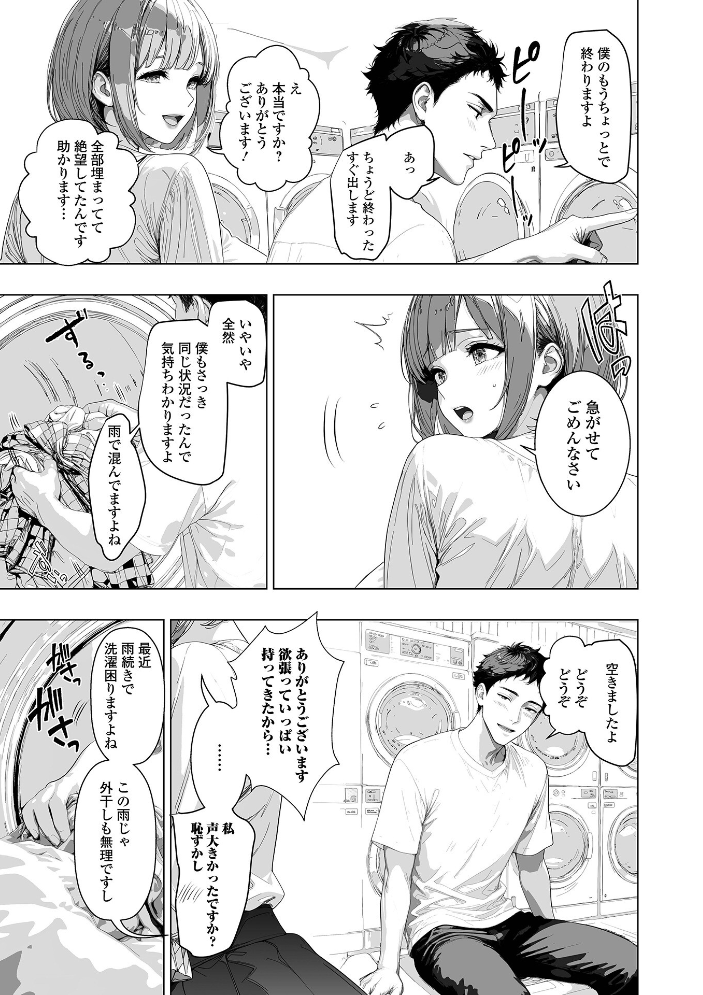 コインランドリーの甘い罠 〜主婦の体が求める熱い抱擁〜【hentai エロ漫画】 サンプル画像